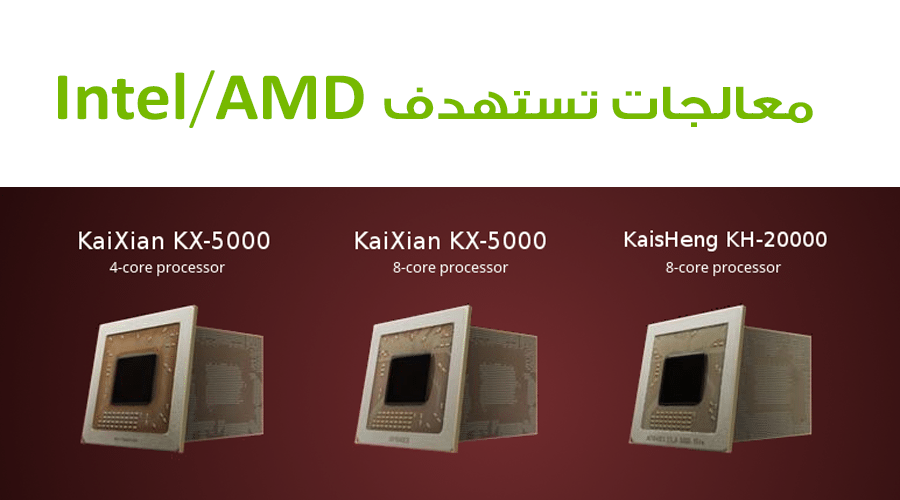 رسمياً عملاق المعالجات VIA يعود ويطلق تشكيلته الجديدة المنافسة لمعالجات AMD و إنتل