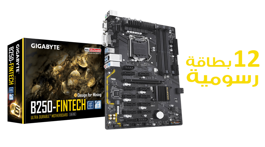 للمنقبين عن العملات جيجابايت تطلق لوحة B250-FinTech بـ 12 منفذ PCIe