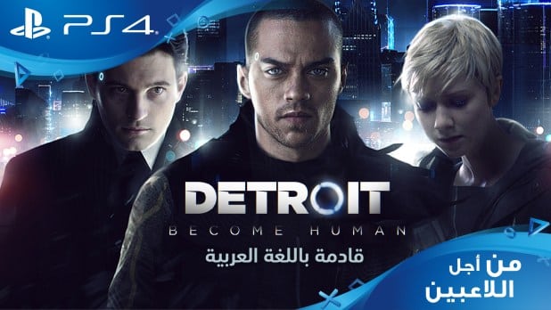 لعبة Detroit: Become Human تتخطى حاجز 1.5 مليون لاعب حول العالم