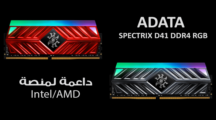 الإعلان عن ذاكرة ADATA SPECTRIX D41 DDR4 RGB الدعمة لمنصة معالجات Intel و AMD
