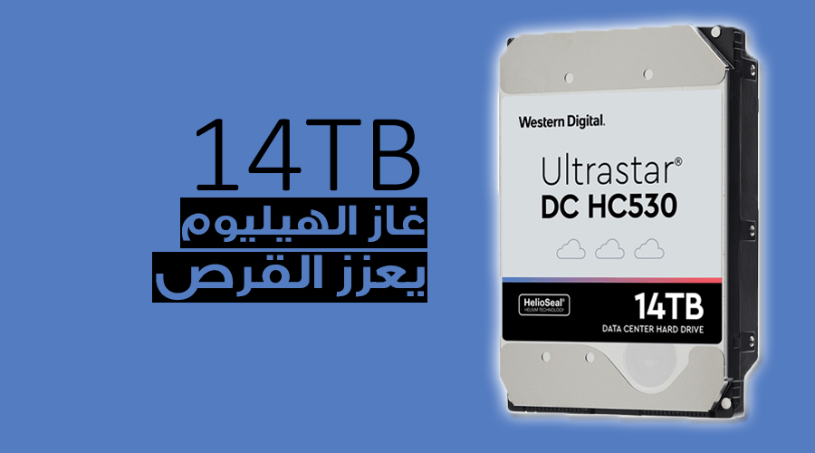 غاز الهيليوم يعزز قرص Western Digital Ultrastar DC HC530 HDD بسعة 14TB