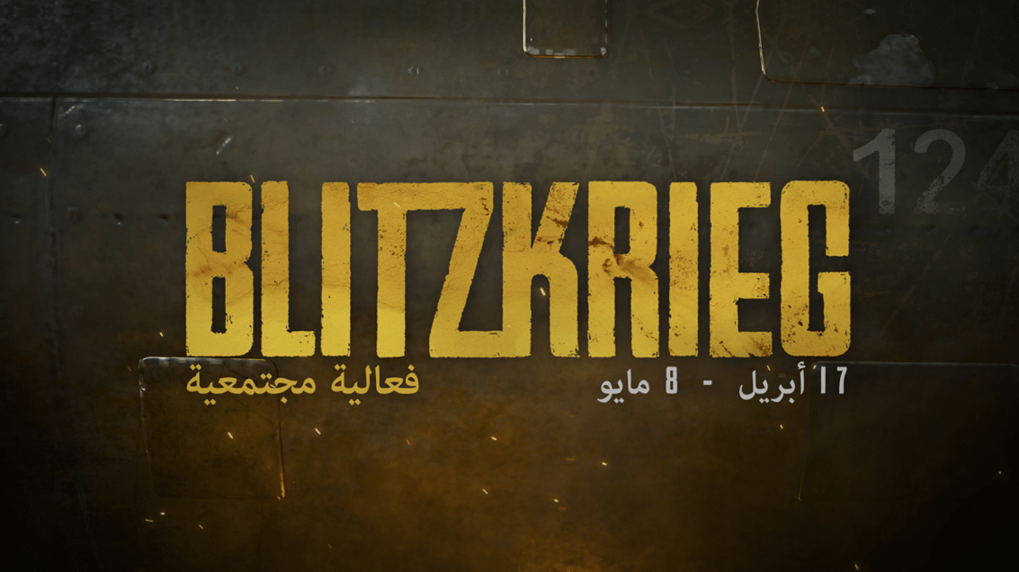 الكشف عن فعالية Blitzkrieg الخاصة بلعبة Call of Duty WWII