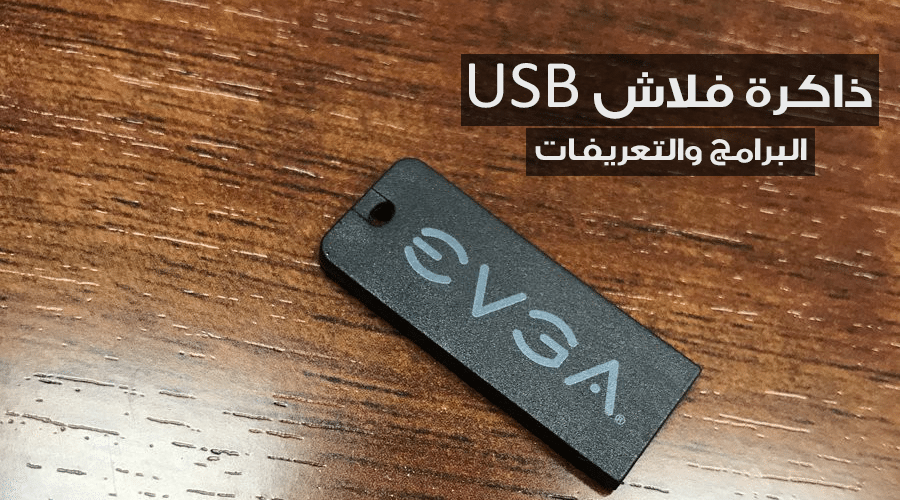 اللوحات القادمة من EVGA ستتضمن ذاكرة فلاش USB بدلاً من قرص DVD