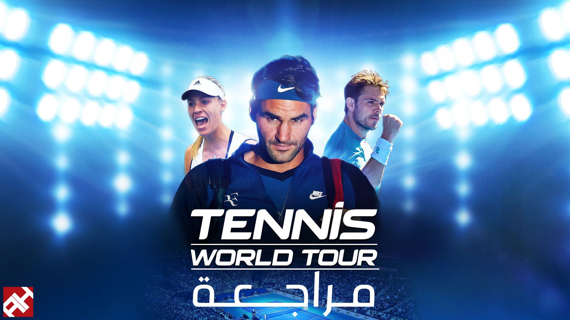مراجعة لعبة Tennis World Tour