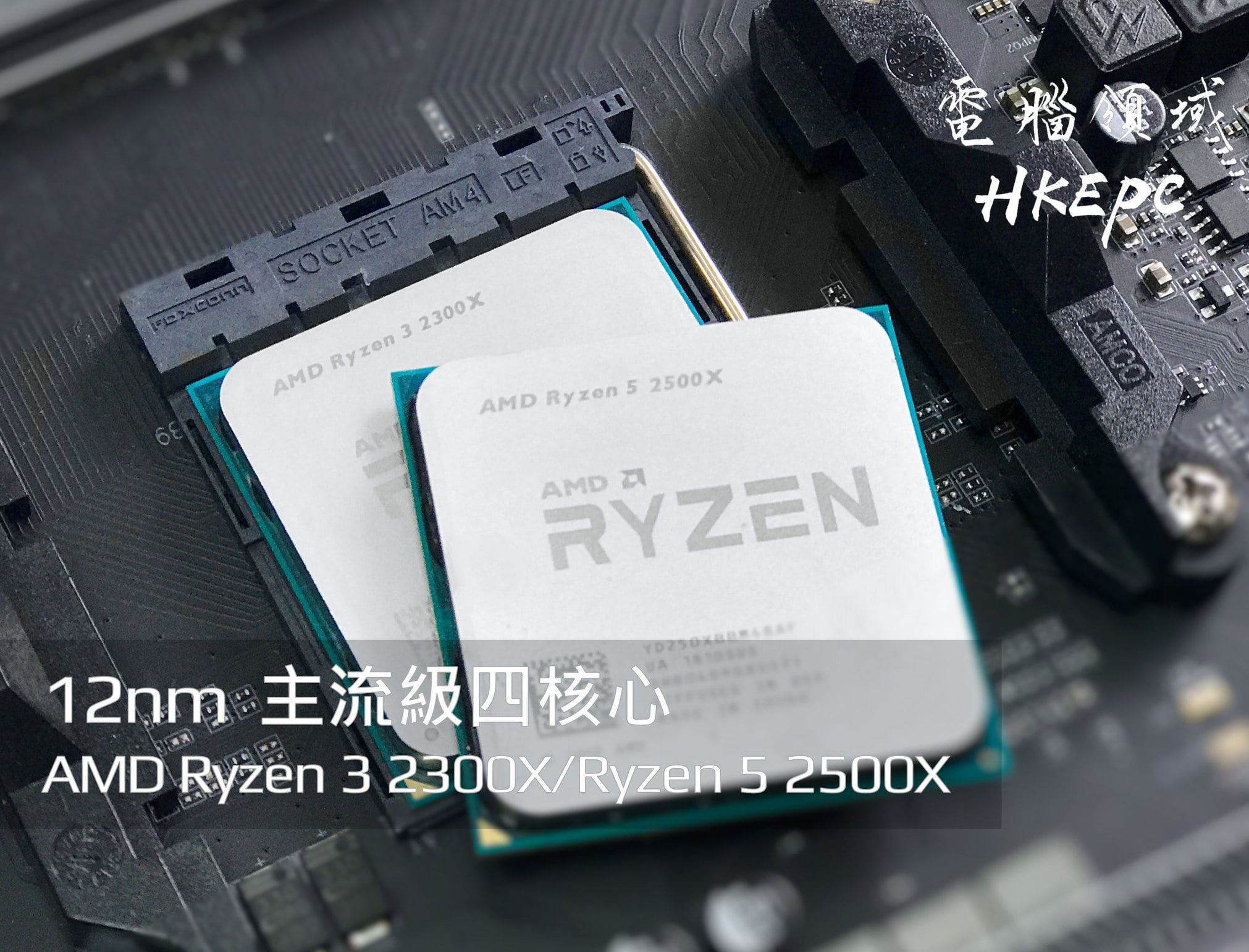 AMD تسريب لكامل اداء معالجاتها المنتظرة 2500X و 2300X