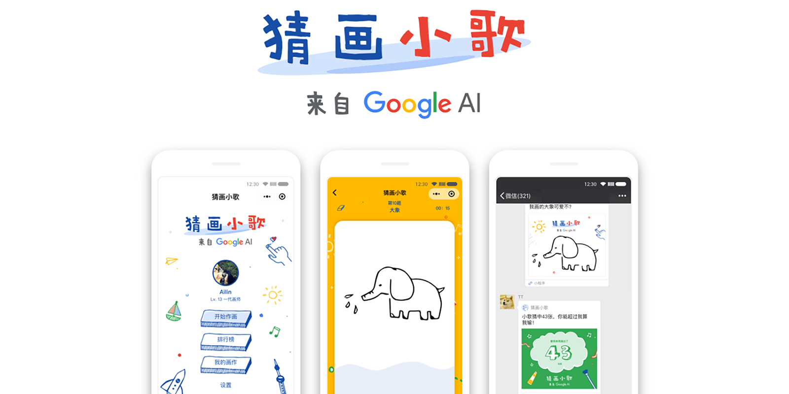 جوجل تعود للصين عبر لعبة صغيرة لتطبيق WeChat