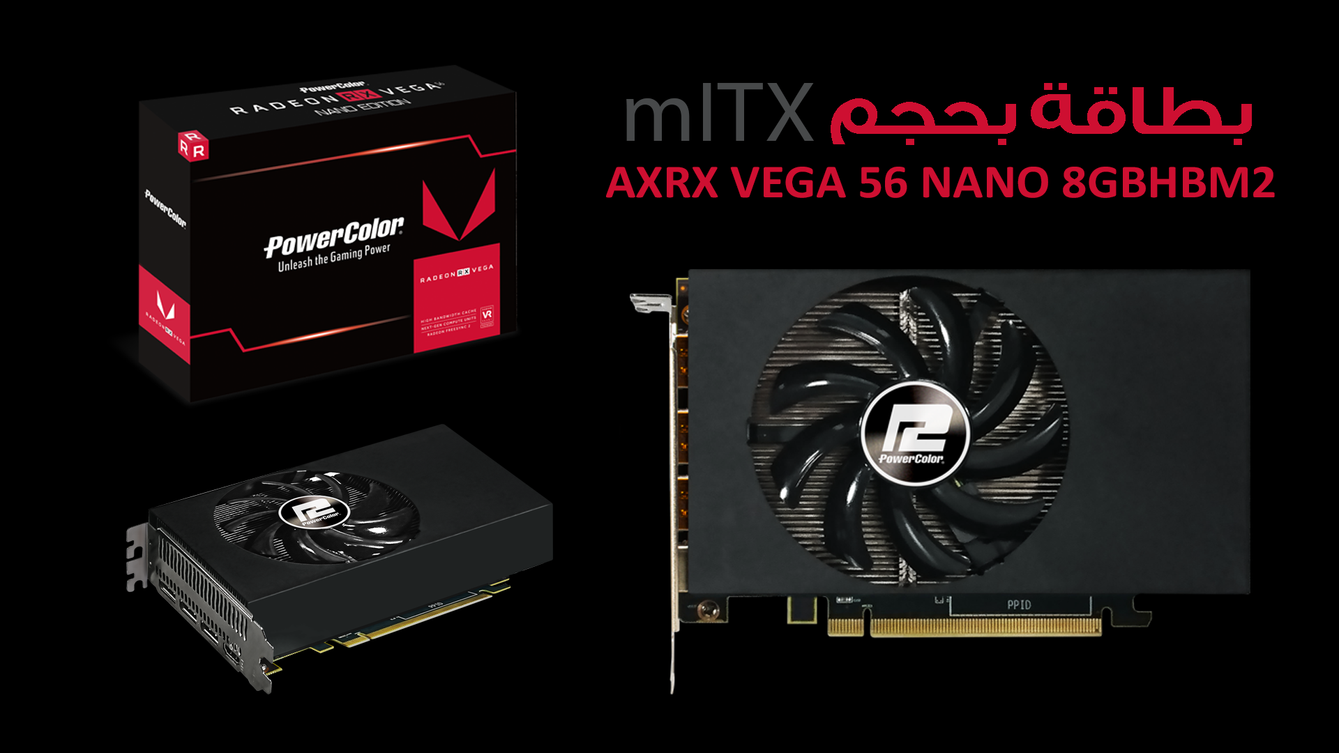 وأخيراً PowerColor تطلق بطاقة RX Vega Nano الصغيرة بسعر 450 يورو