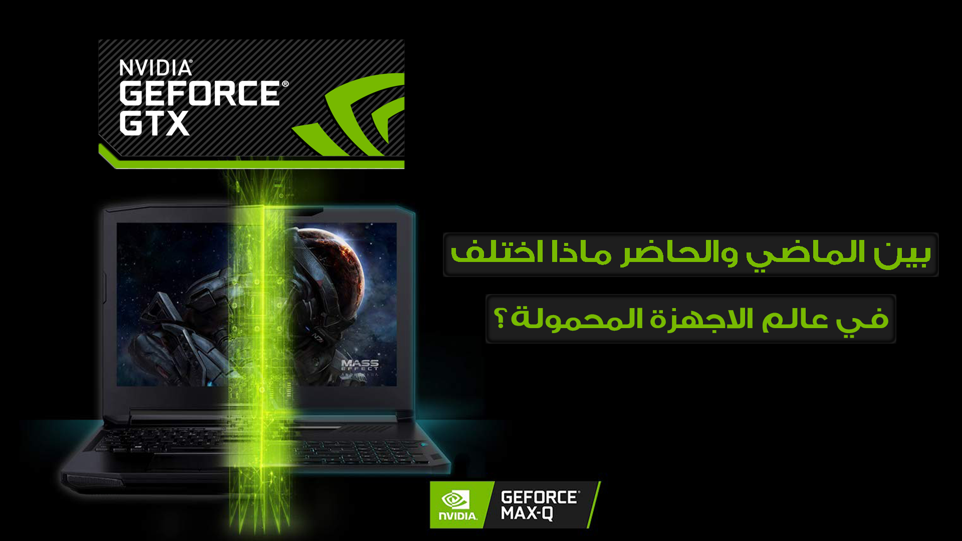 ماذا اختلف في عالم الأجهزة المحمولة بين الماضي والحاضر؟