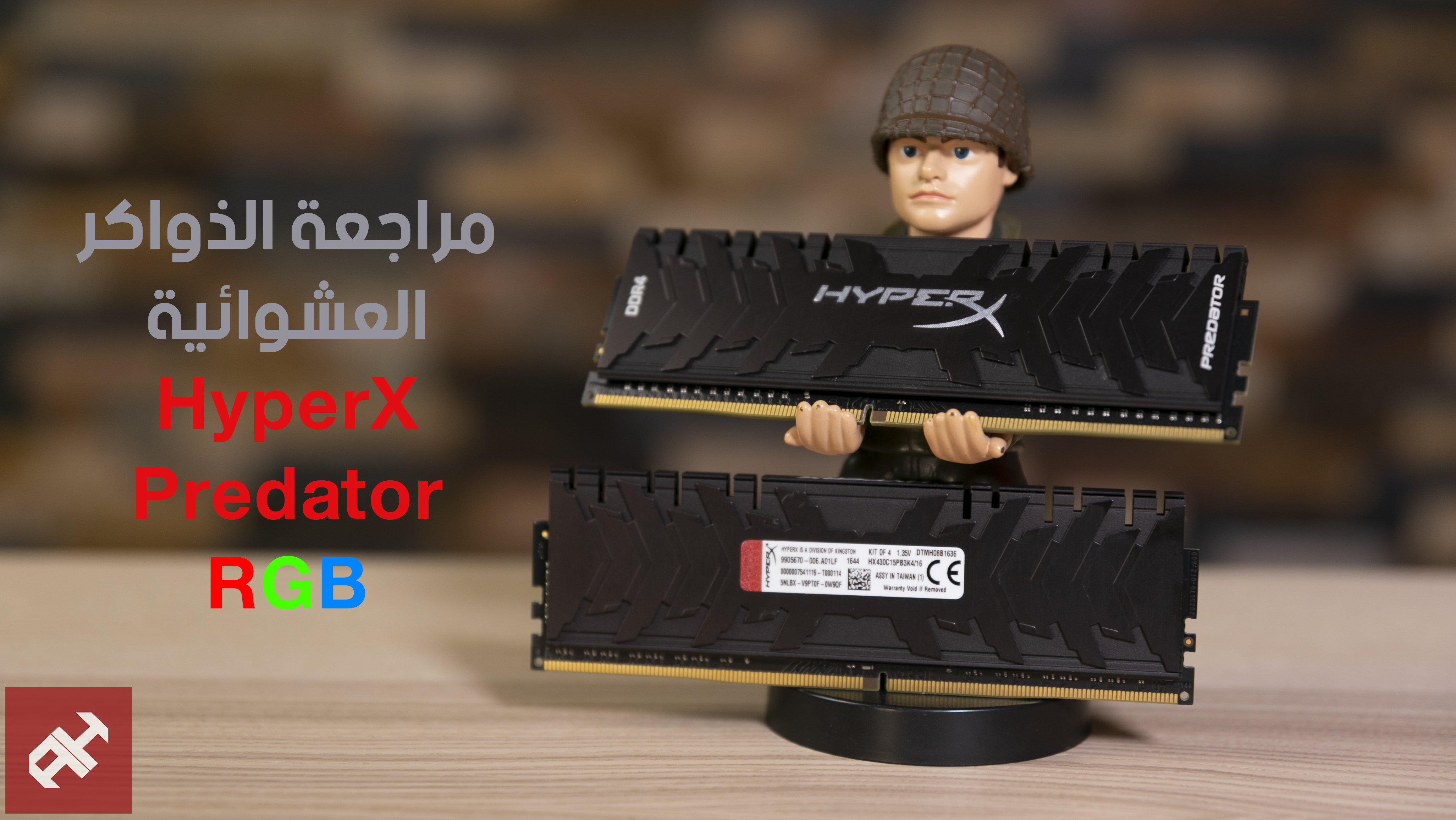 مراجعة ذواكر Kingston HyperX Predator RGB | ليست لكل المستخدمين