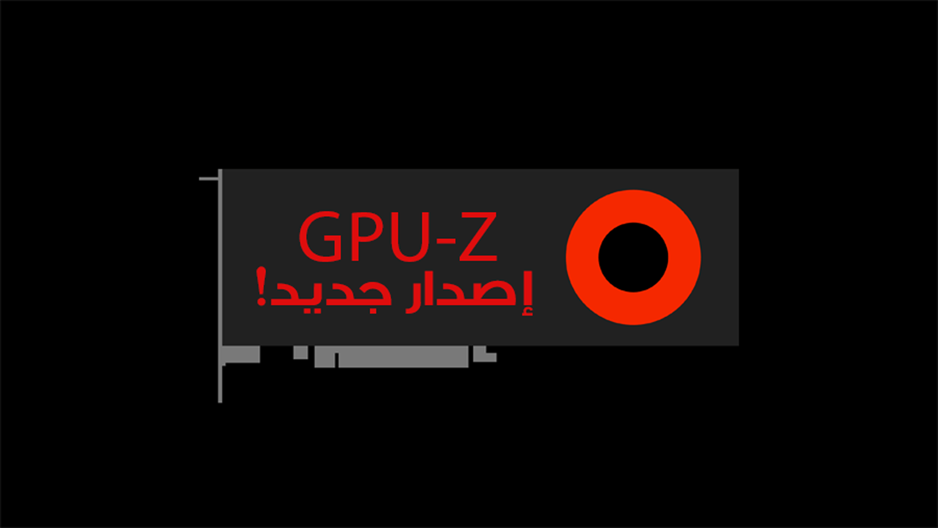 نسخة جديدة من برنامج GPU-Z v2.16.0 يضيف دعم لبطاقة RTX 2xxx جديدة!