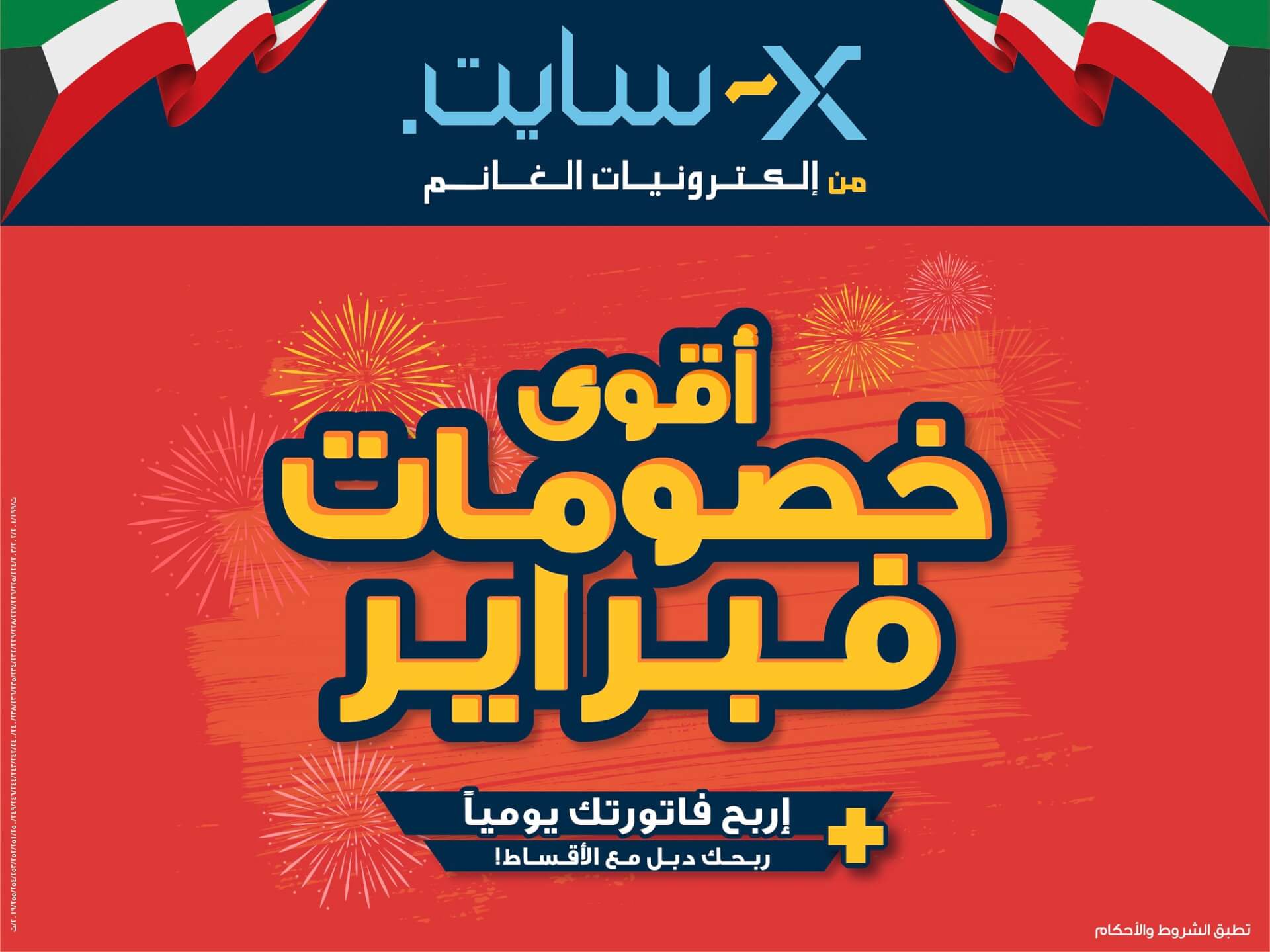X-سايت تطلق خصومات شهر فبراير الحصرية مع 28 رابحاً في 28 يوماً!