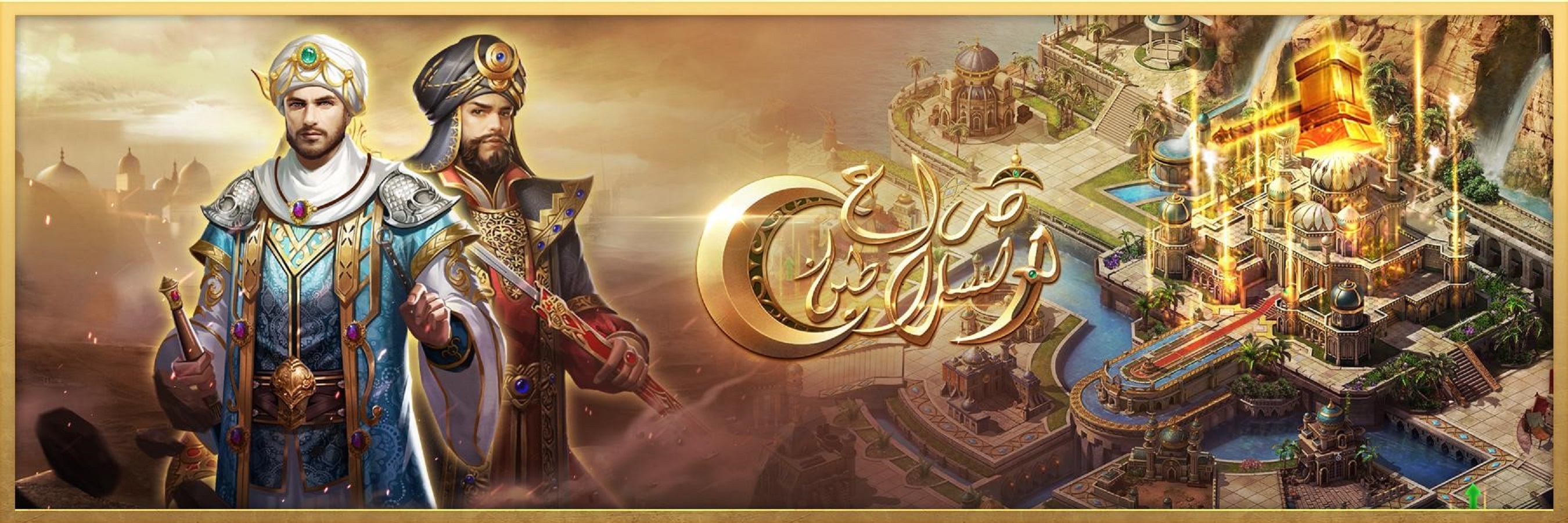 لعبة صراع السلاطين الاستراتيجية, أفضل الألعاب لبناء الممالك والحروب الملحمية طويلة الأمد