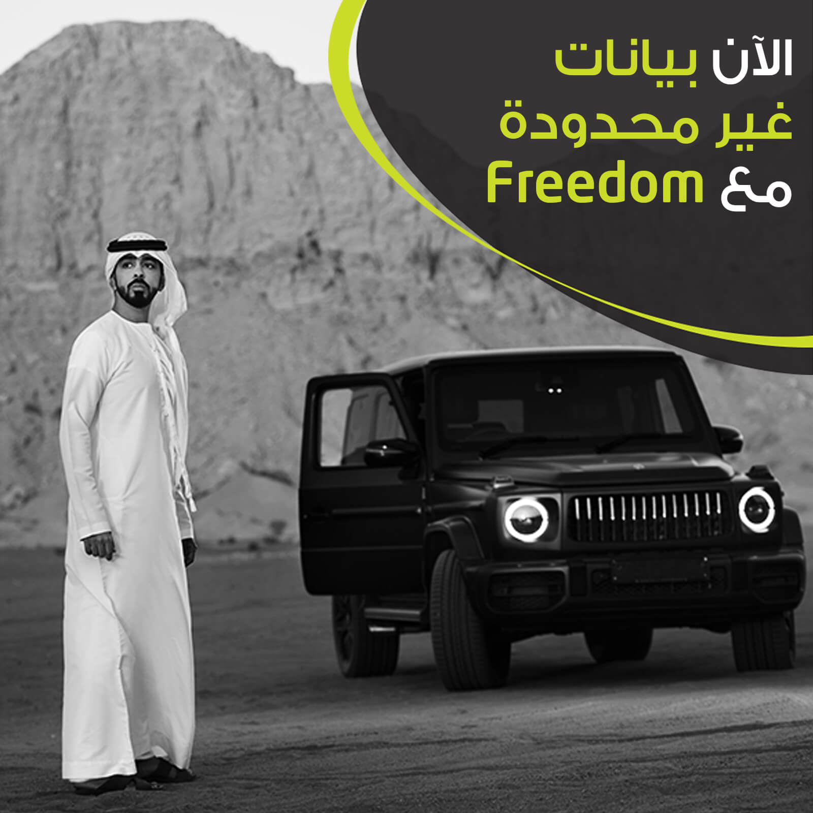 اتصالات تطلق سلسلة عروض غير مسبوقة عبر باقات "Freedom"