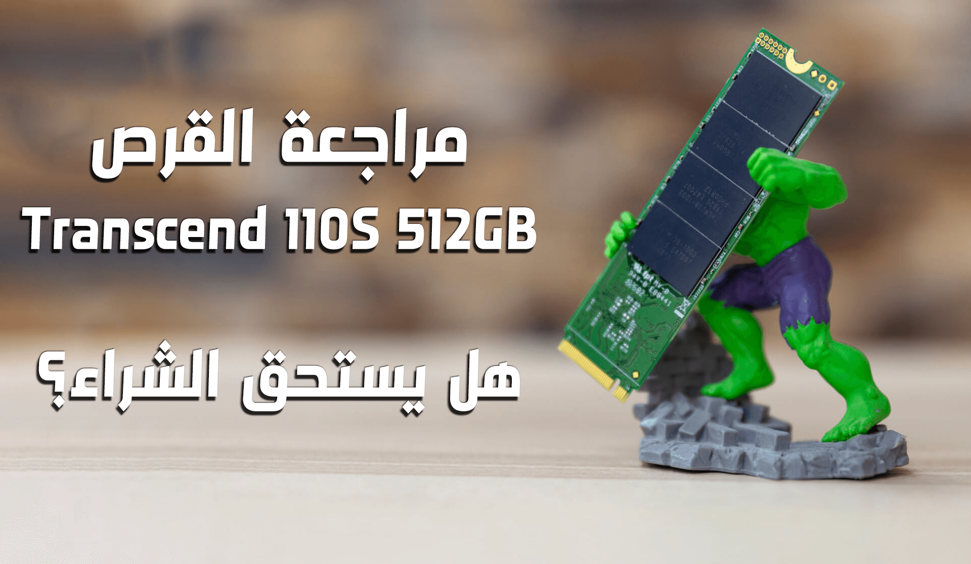 مراجعة القرص Transcend 110S 512GB - هل يستحق الشراء؟!