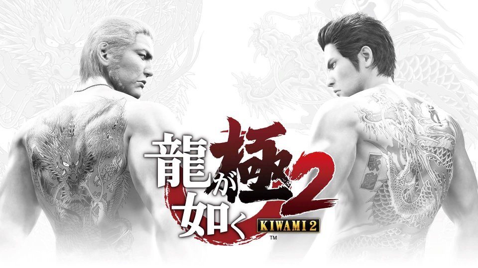 انطباعاتنا للعبة Yakuza Kiwami 2 نسخة الحاسب الشخصي من Sega