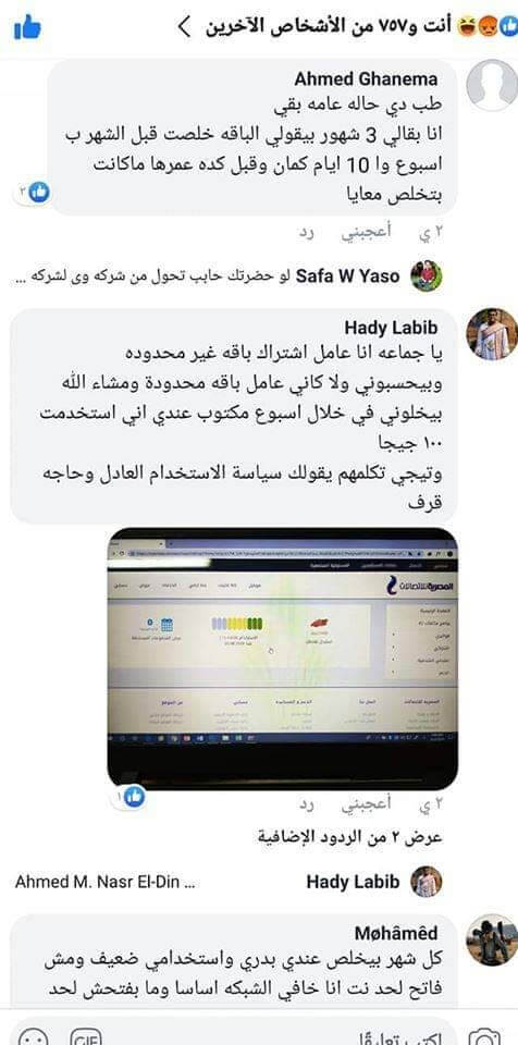 المصرية للاتصالات WE TE Data الانترنت