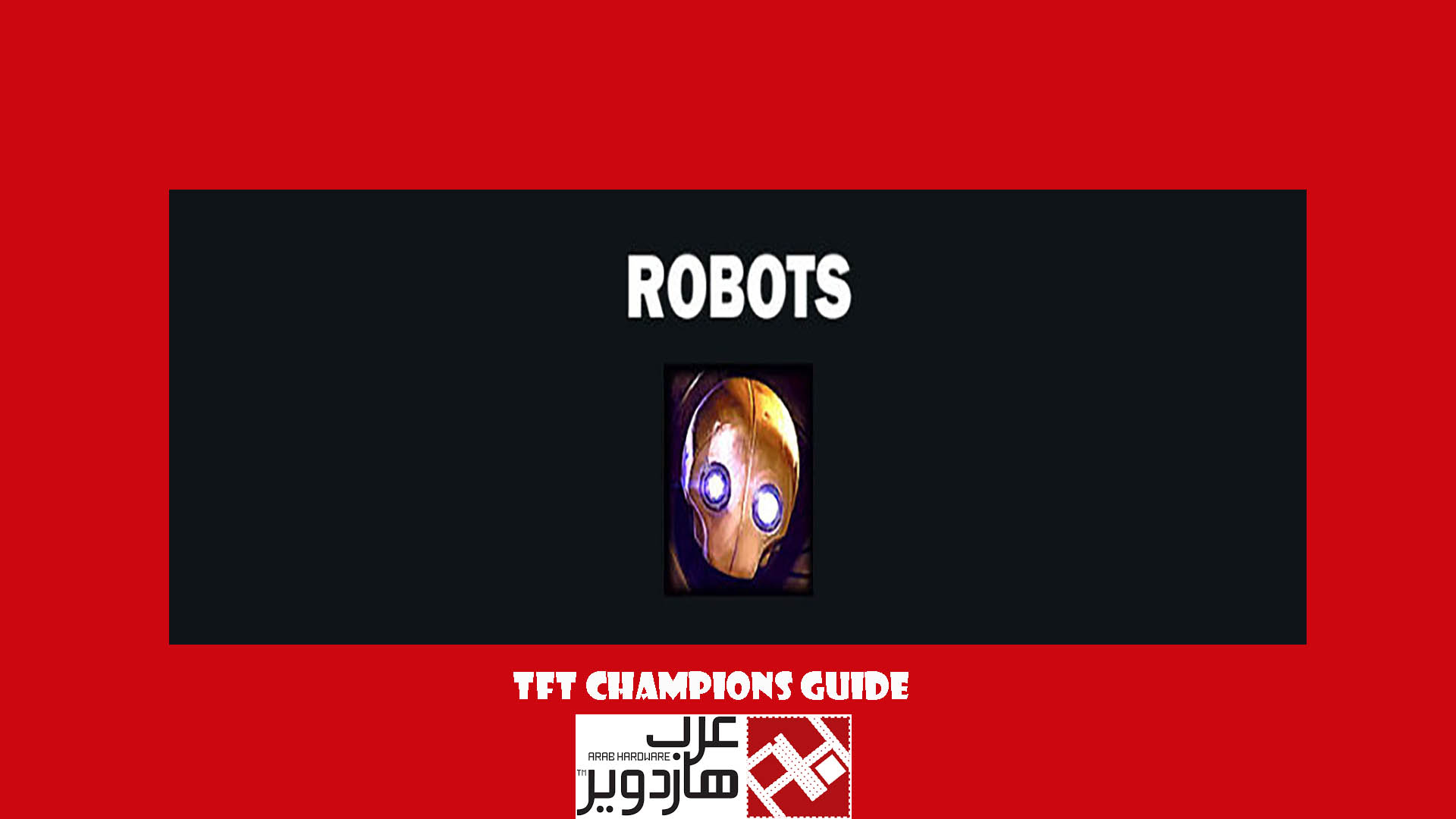 الدليل الشامل لجميع الابطال في طور Team Fight Tactics الخاص للعبه League Of Legends. الدليل الشامل لجميع الابطال في طور Team Fight Tactics الخاص للعبه League Of Legends.