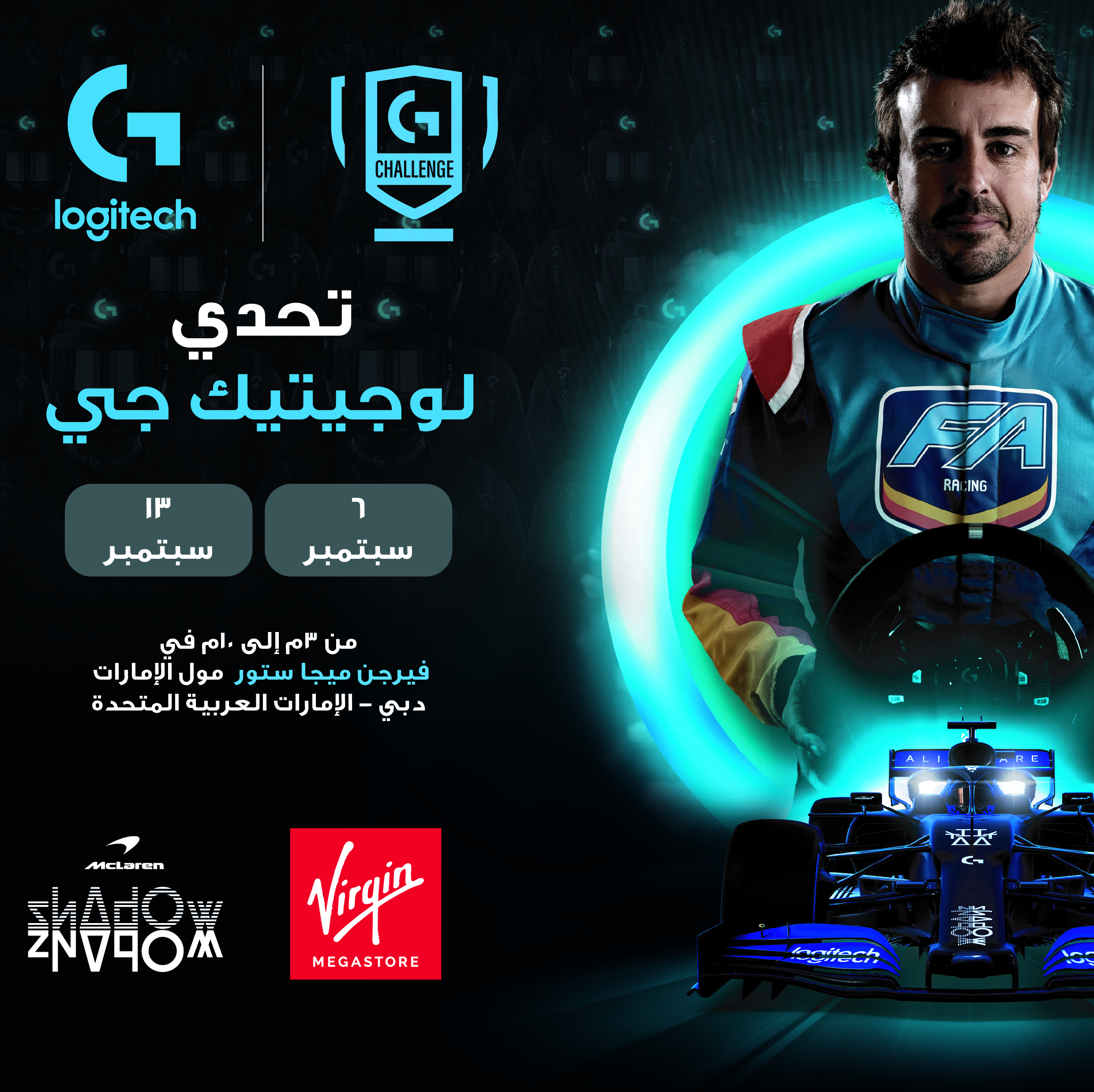 الإعلان عن تصفيات الشرق الأوسط لتحدي Logitech G