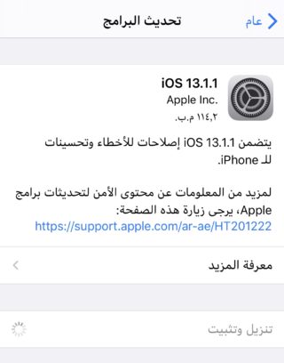 أبل تُطلق التحديث iOS 13.1.1 لحل مشكلات الإصدار السابق iOS 13.1.1