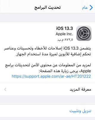 iOS 13.3