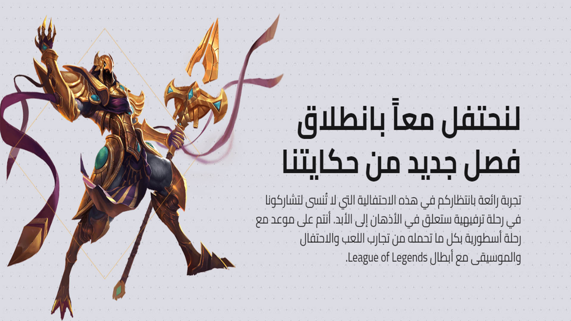 league of legends نكسوس