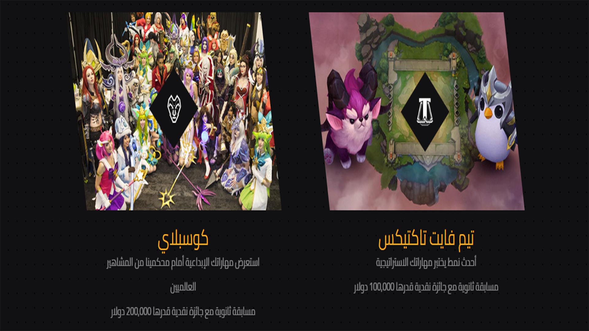 جميع تفاصيل منافسات بطولة نكسوس بجوائز مالية قيمتها 2 مليون دولار league of legends nexus نكسوس