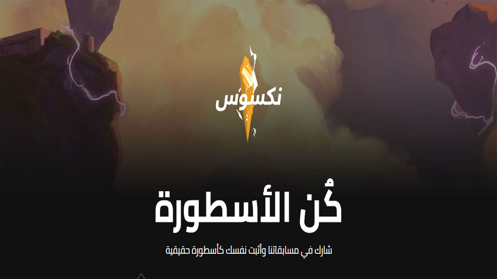تعرف على بطولة نكسوس العربية بمجموع جوائز حتي 2 مليون دولار