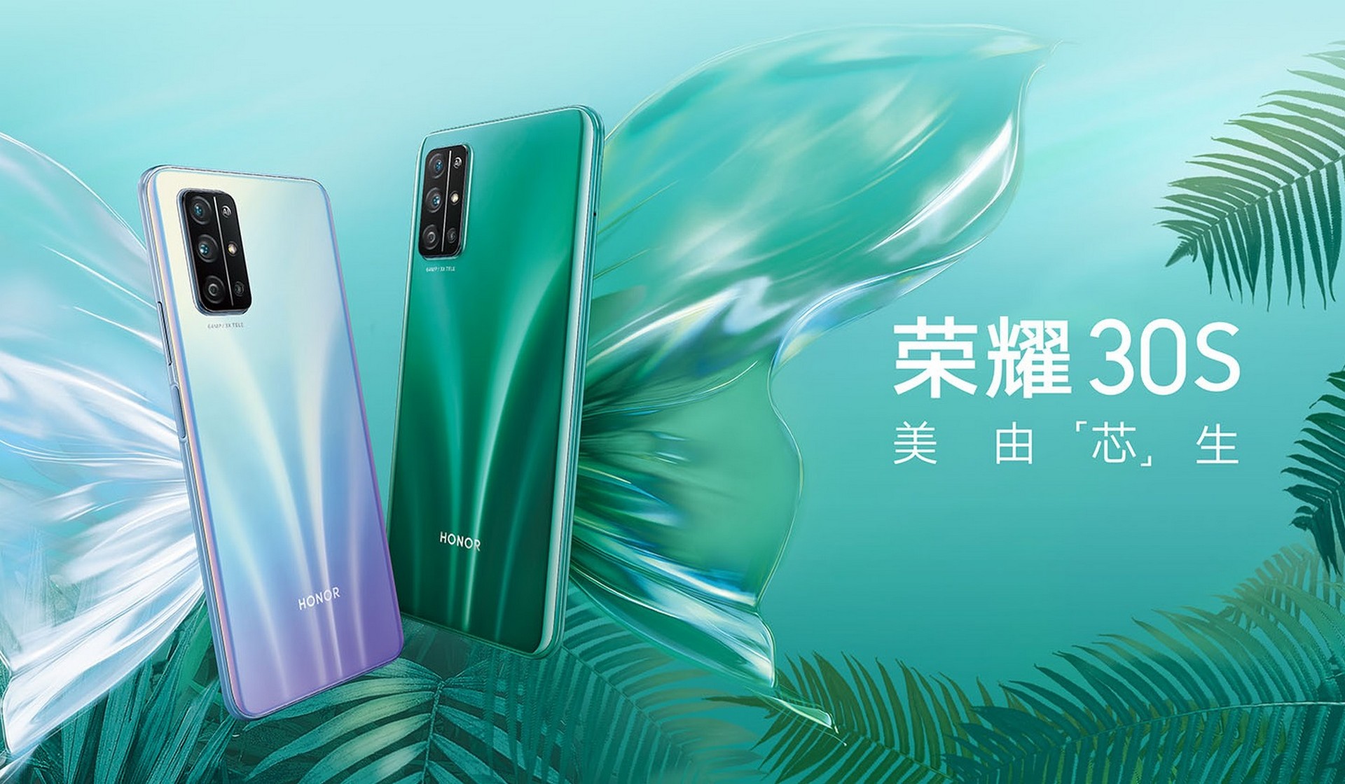 هونر تكشف رسمياً عن هاتفها الجديد HONOR 30S