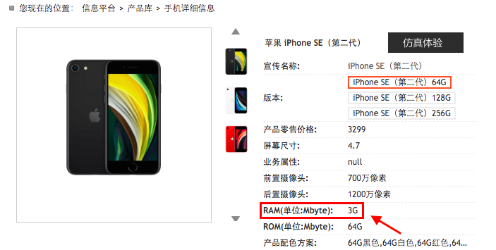iPhone SE 2
