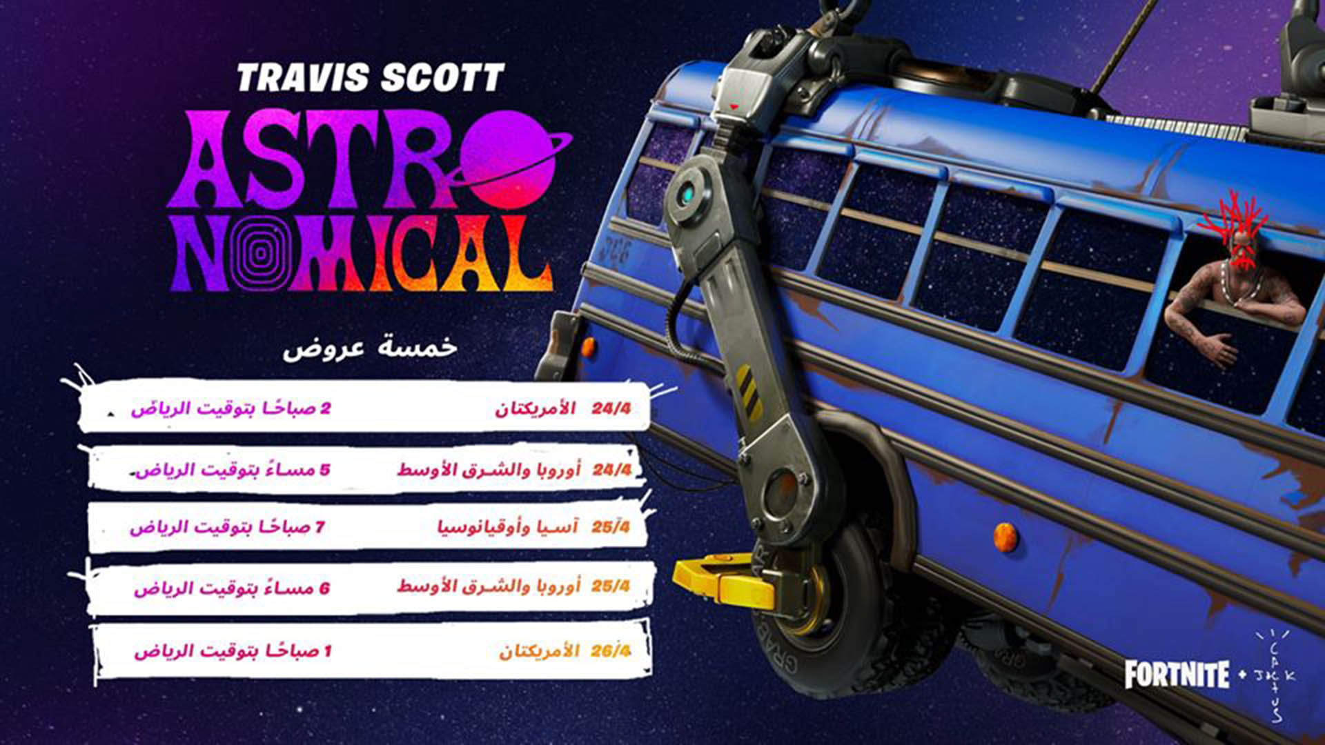 Astronomical fortnite