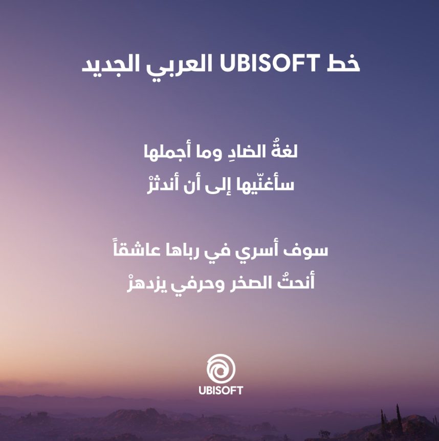 Ubisoft خط عربي الشرق الأوسط