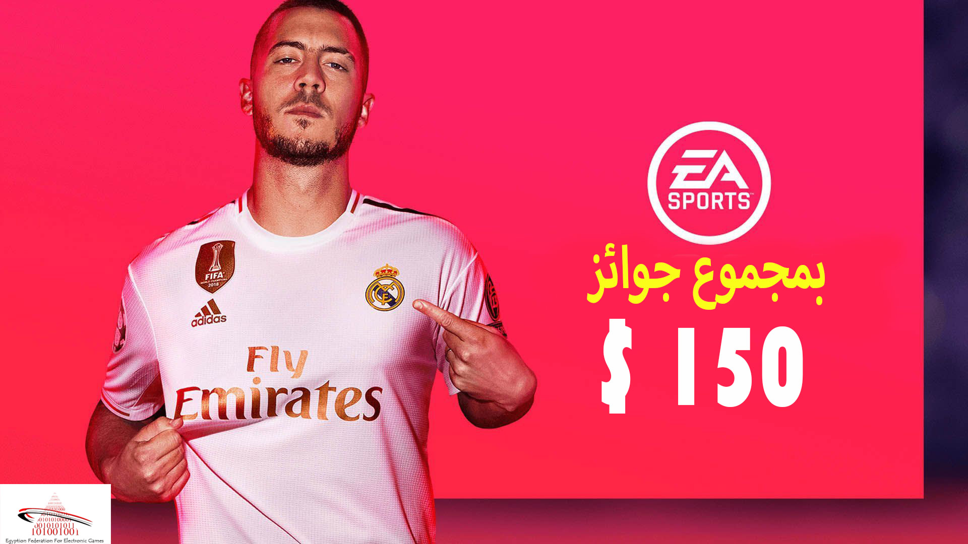 شارك في بطولة FIFA 20 برعاية الاتحاد المصري للألعاب الإلكترونية