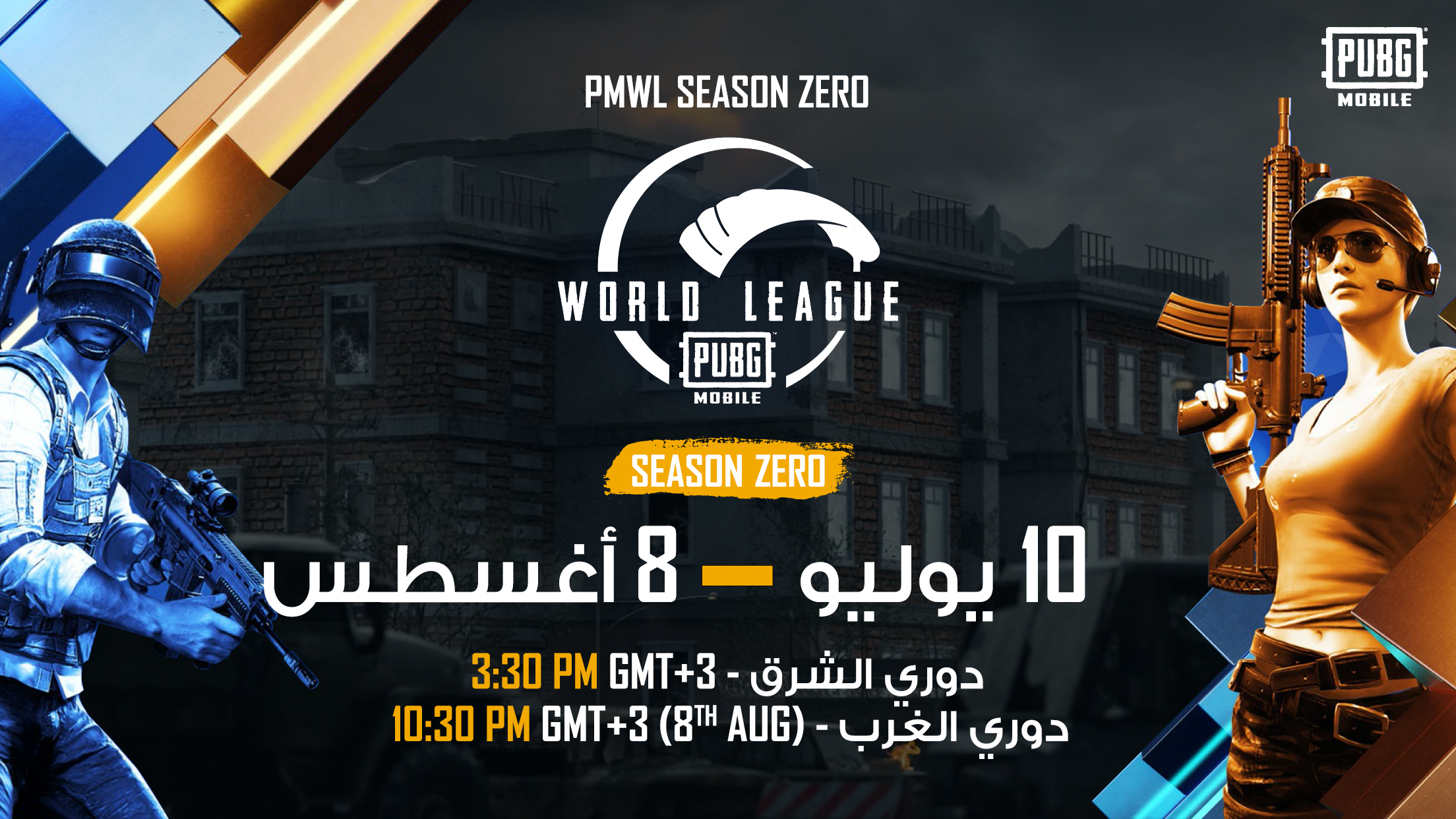 شارك في بطولة العالم للعبة PUBG MOBILE بمجموع جوائز 850 ألف دولار !