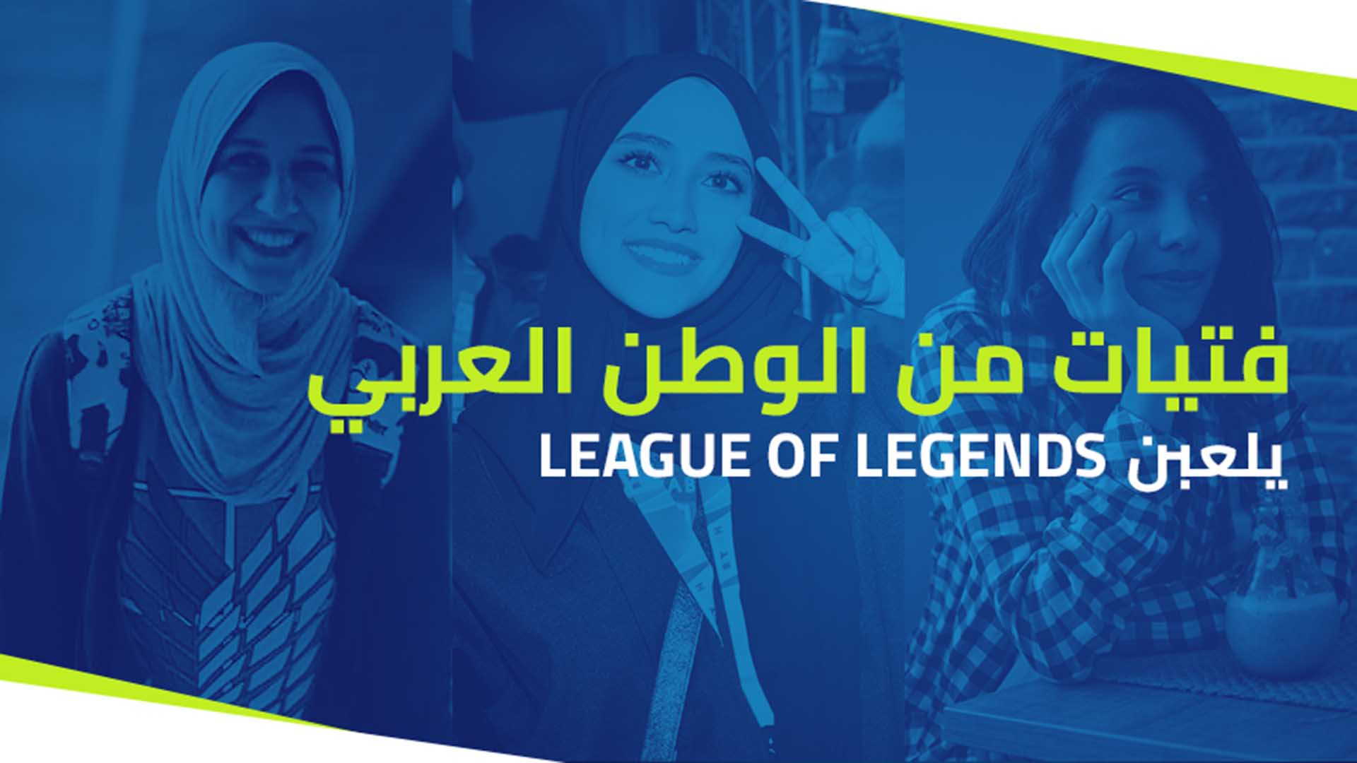 league بالعربي