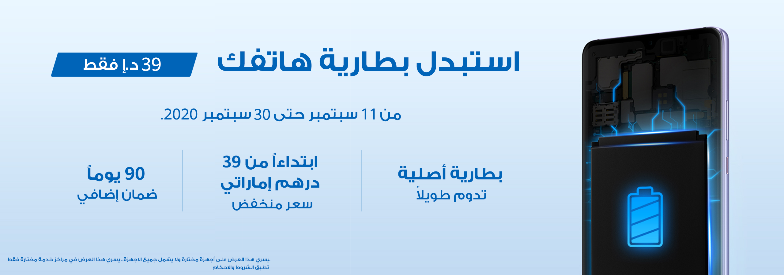 هواوي تقدم فرصة تحديث بطارية الهواتف الذكية بـ 39 درهم في الإمارات