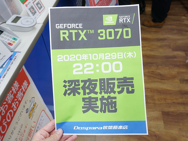 مخزون بطاقة NVIDIA GeForce RTX 3070 قد يتفوق على بطاقات 3080 و 3090