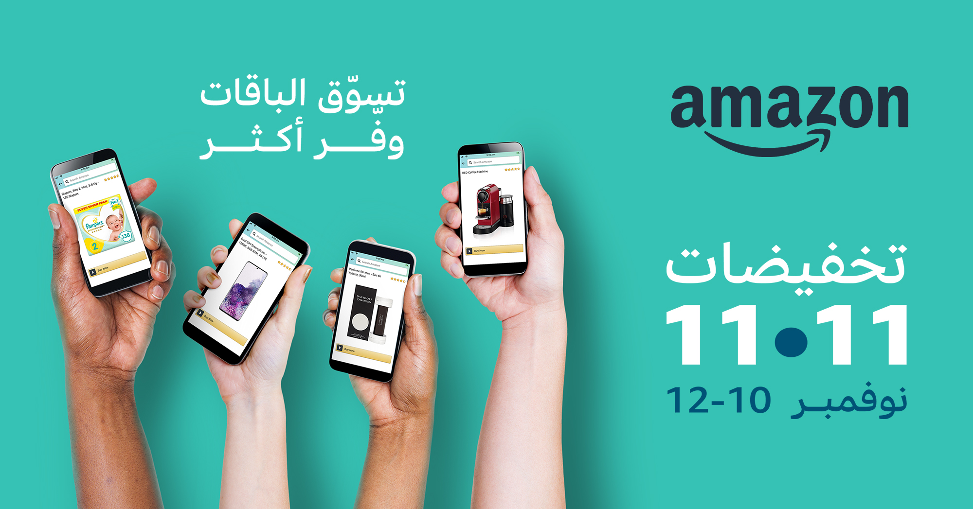تخفيضات أمازون الإمارات تبدأ يوم 11 فبراير على أشهر العلامات التجارية