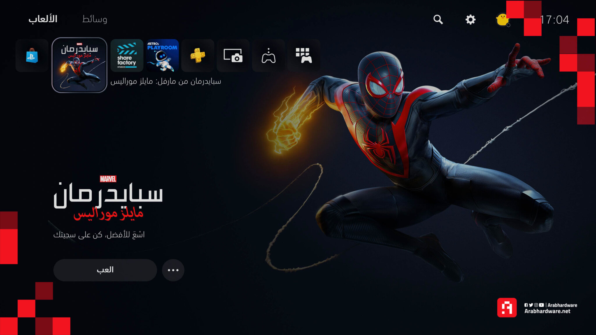 من الصفحة الرئيسية لـ PS5 ، اذهب للإعدادات أعلاه