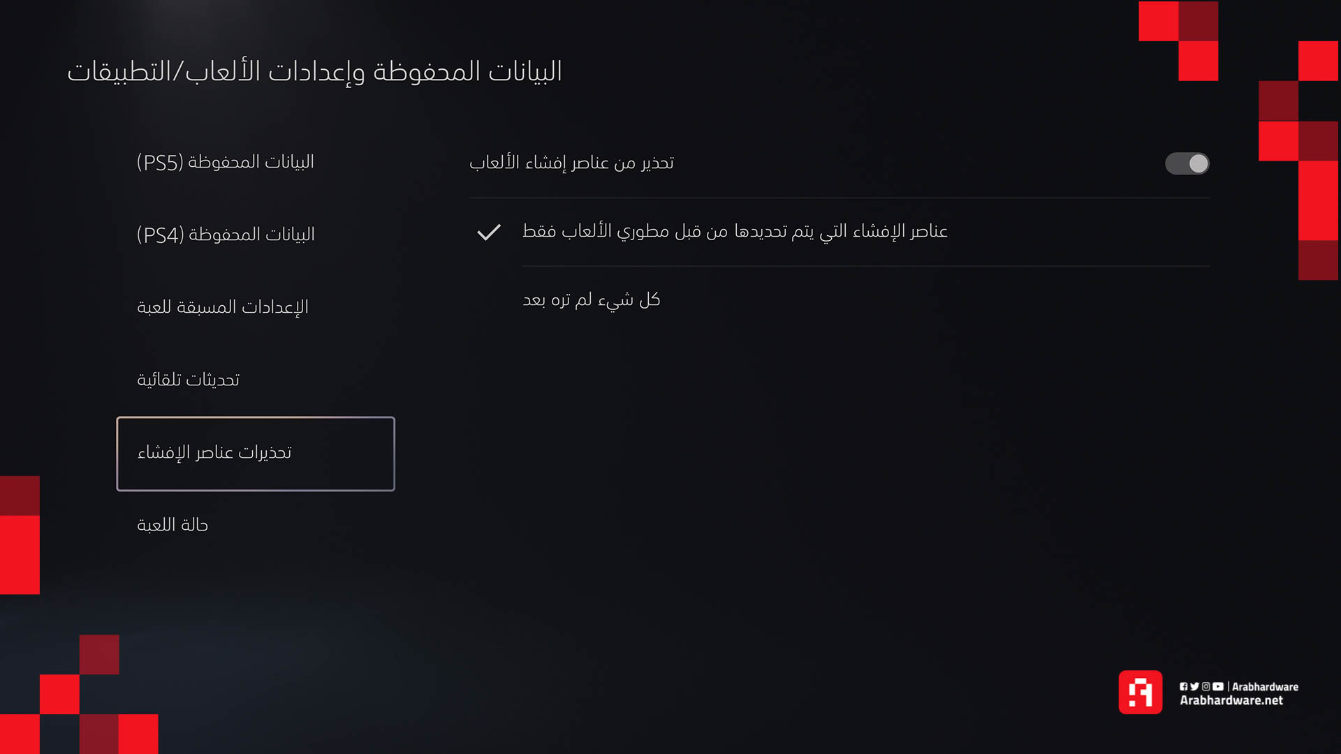 جولة تفصيلية وعميقة داخل دهاليز واجهة مستخدم PS5 والمتجر الجديد!