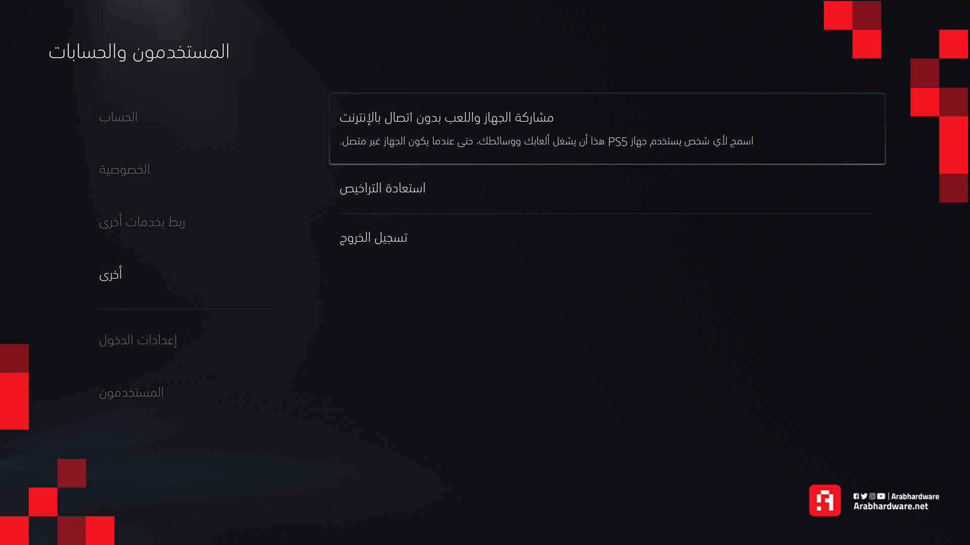 من داخل النافذة الجديدة اضغط على (أخرى)