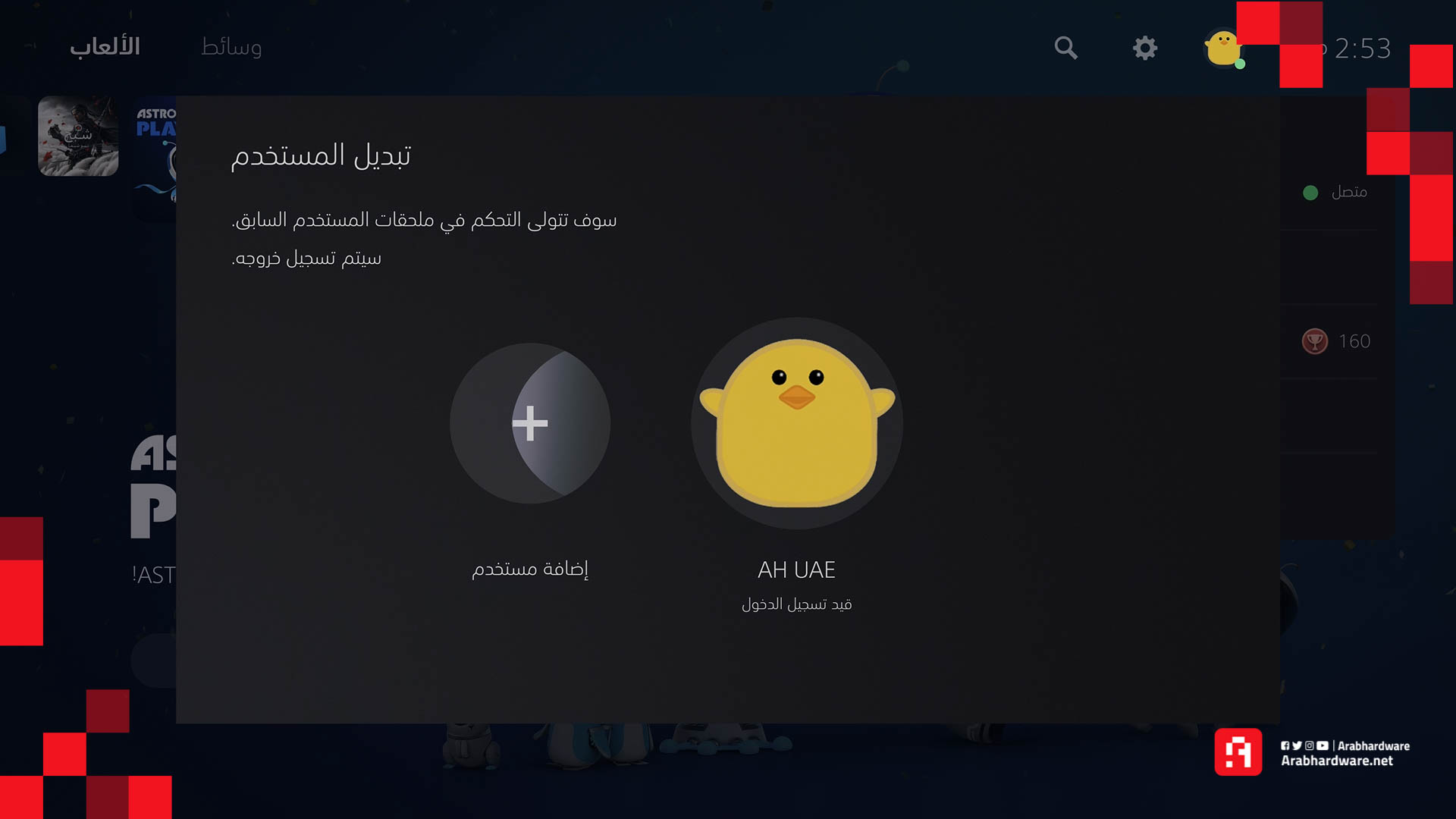 بالصور.. كيفية تفعيل حساب رئيسي PS5 و PS4 لمشاركة الألعاب