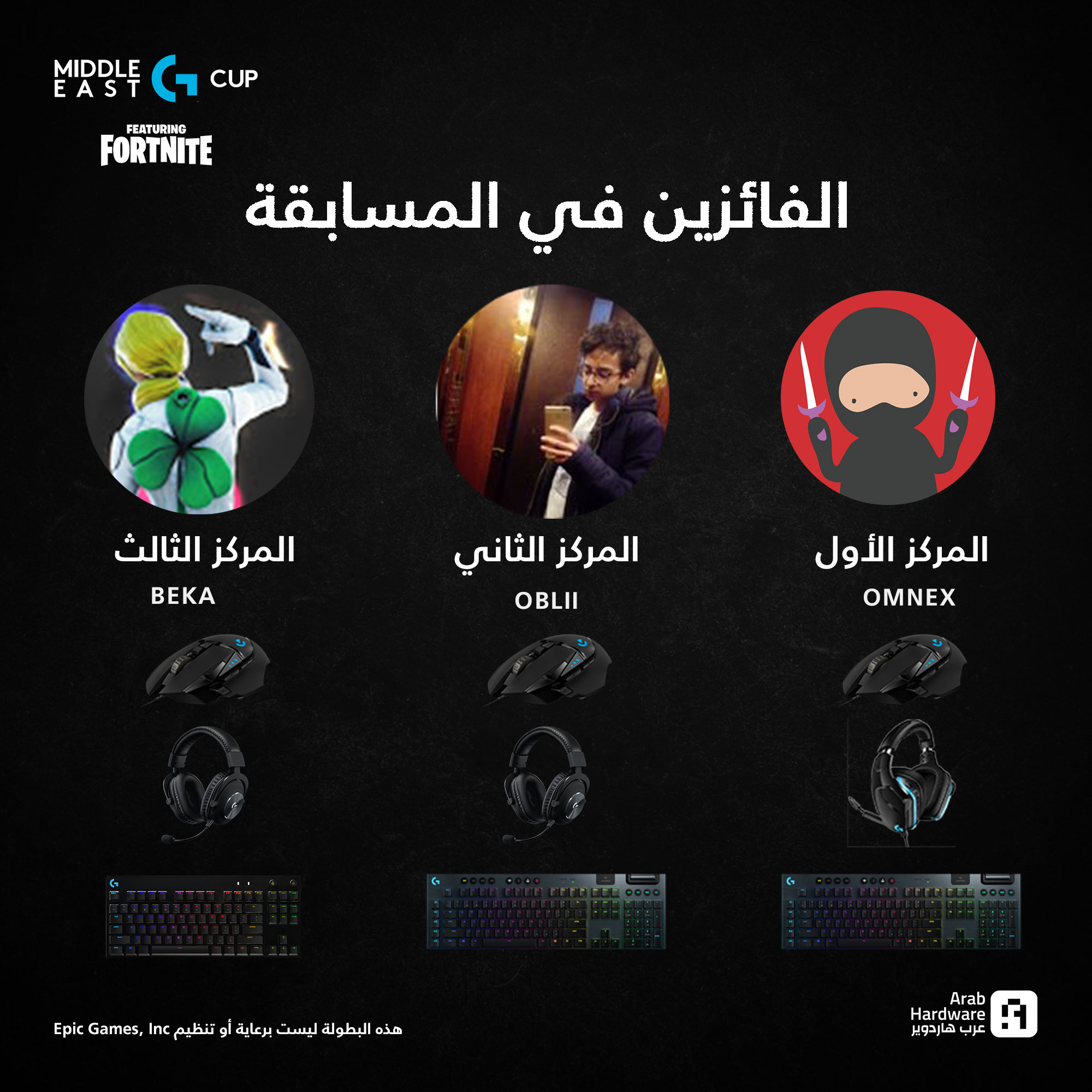 الفائزين في مسابقة Fortnite Middle East G Cup