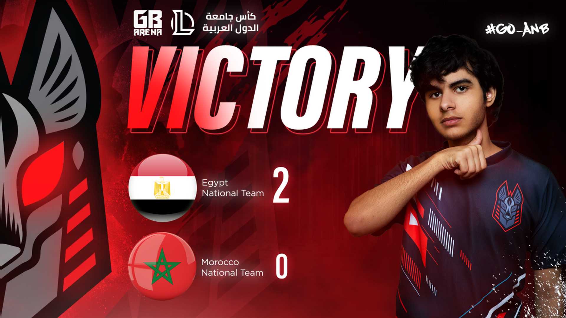 فريق أنوبيس