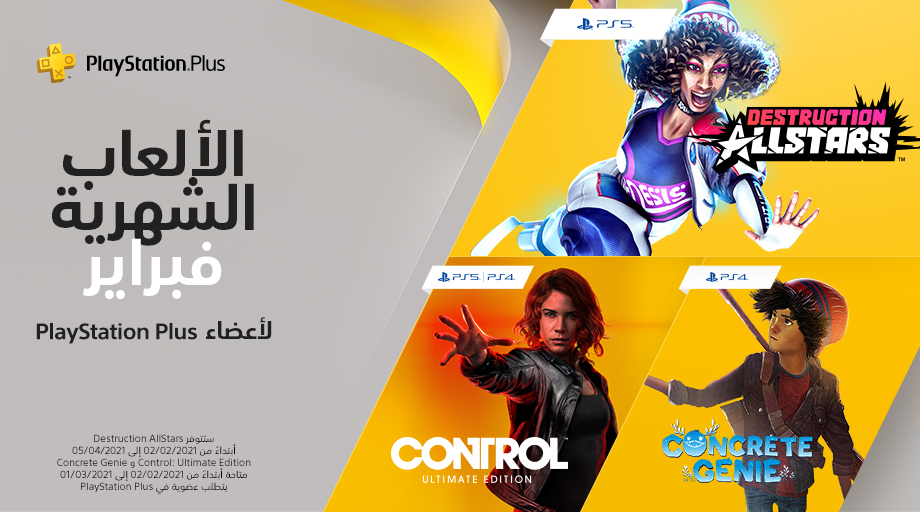 ألعاب Destruction AllStars و Control مجانا لمشتركي PS Plus في فبراير