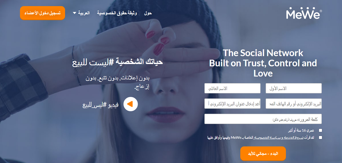 تطبيق MeWe بديل فيسبوك