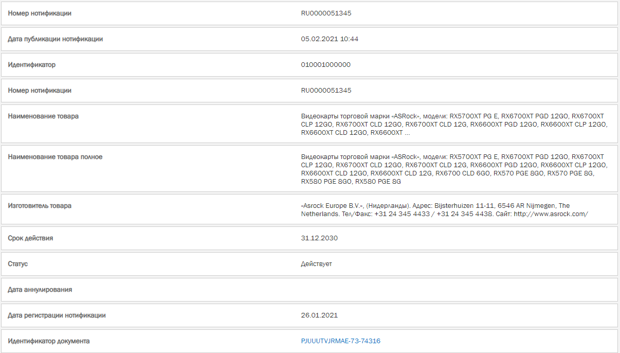 AMD RX 6000 Midrange EEC Listing