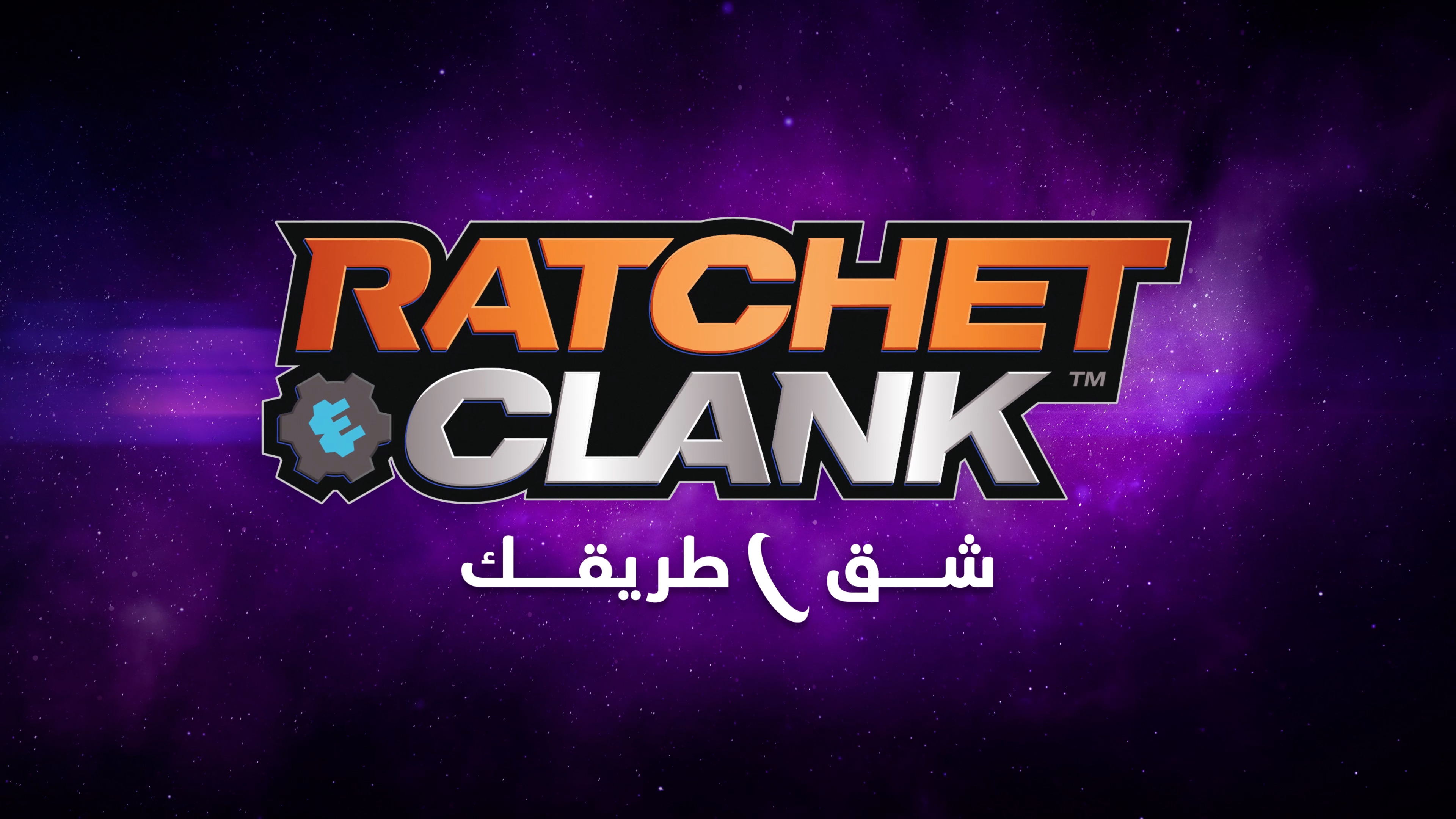 رسميًا: Ratchet & Clank: شق طريقك قادمة بالدبلجة العربية