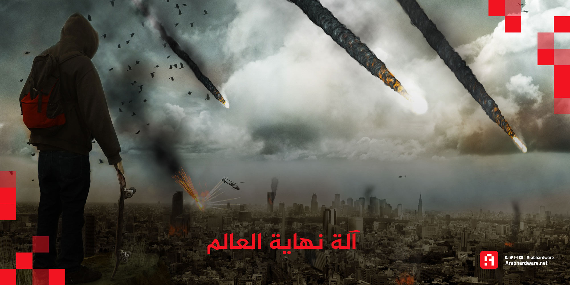 فيسبوك.. من شبكة اجتماعية إلى "آلة نهاية العالم"!