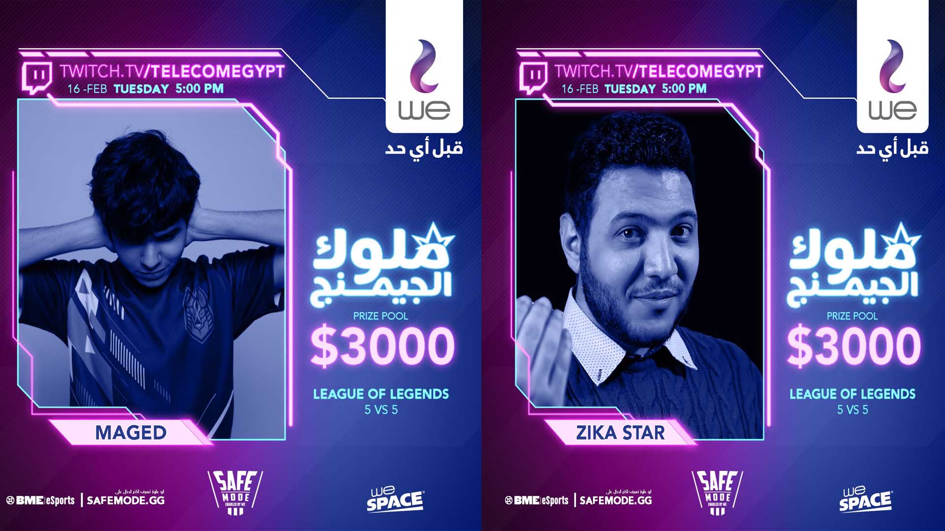 انطلاق بطولة ملوك الجيمنج لـ League of Legends بجائزة 3000$