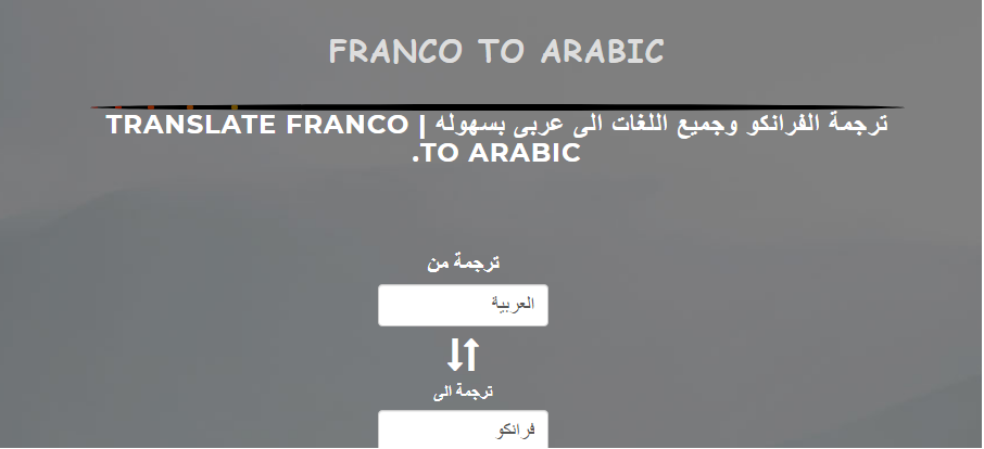 فرانكو عربي
